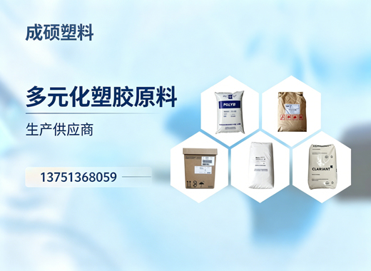 成硕塑料许昌线上分站